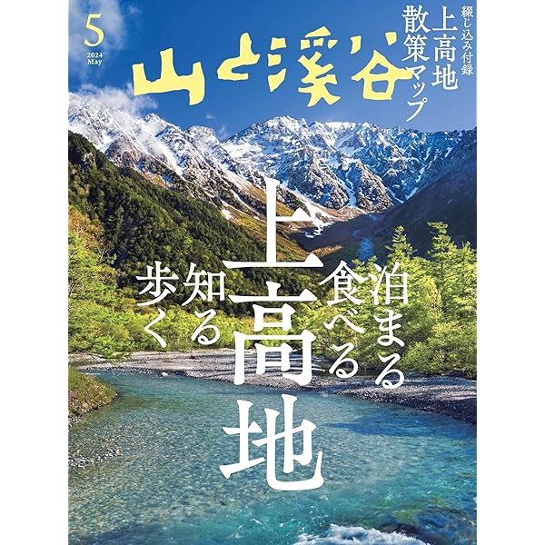 山と渓谷 2013年11月号〜2015年2月号(2014年5月、6月号除く) 山と渓谷 山と渓谷 カード検索 ｜ Z/X - Zillions of enemy X - ゼクス